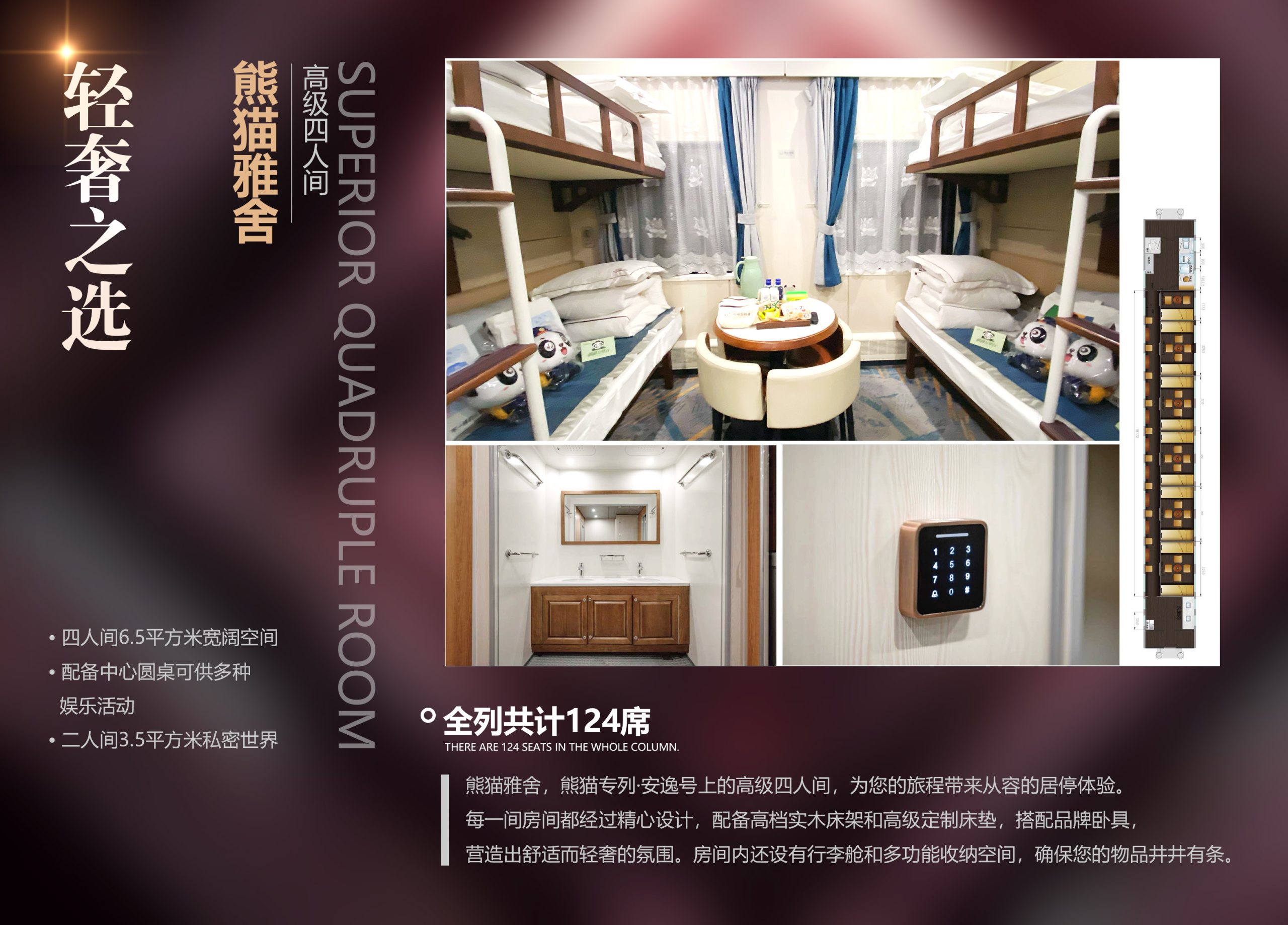 安逸號熊貓專列 2026 全年班期價格已出爐