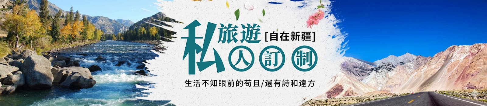 新疆旅遊私人訂制