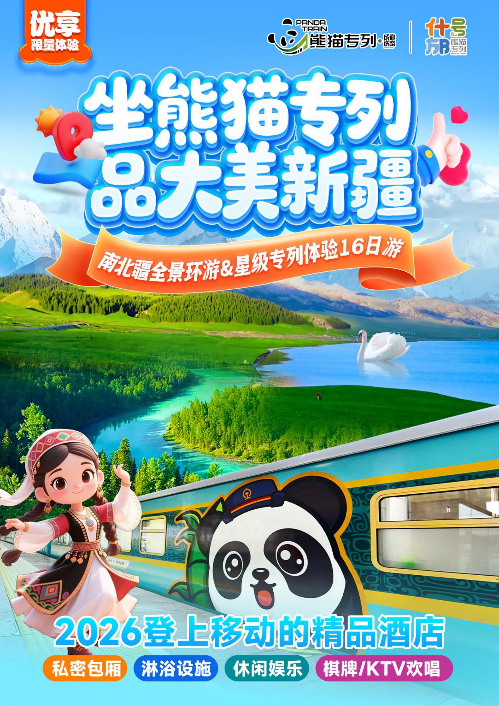 什邡號·猫熊加班車”全年的班期價格已經公佈,官方訂票指南