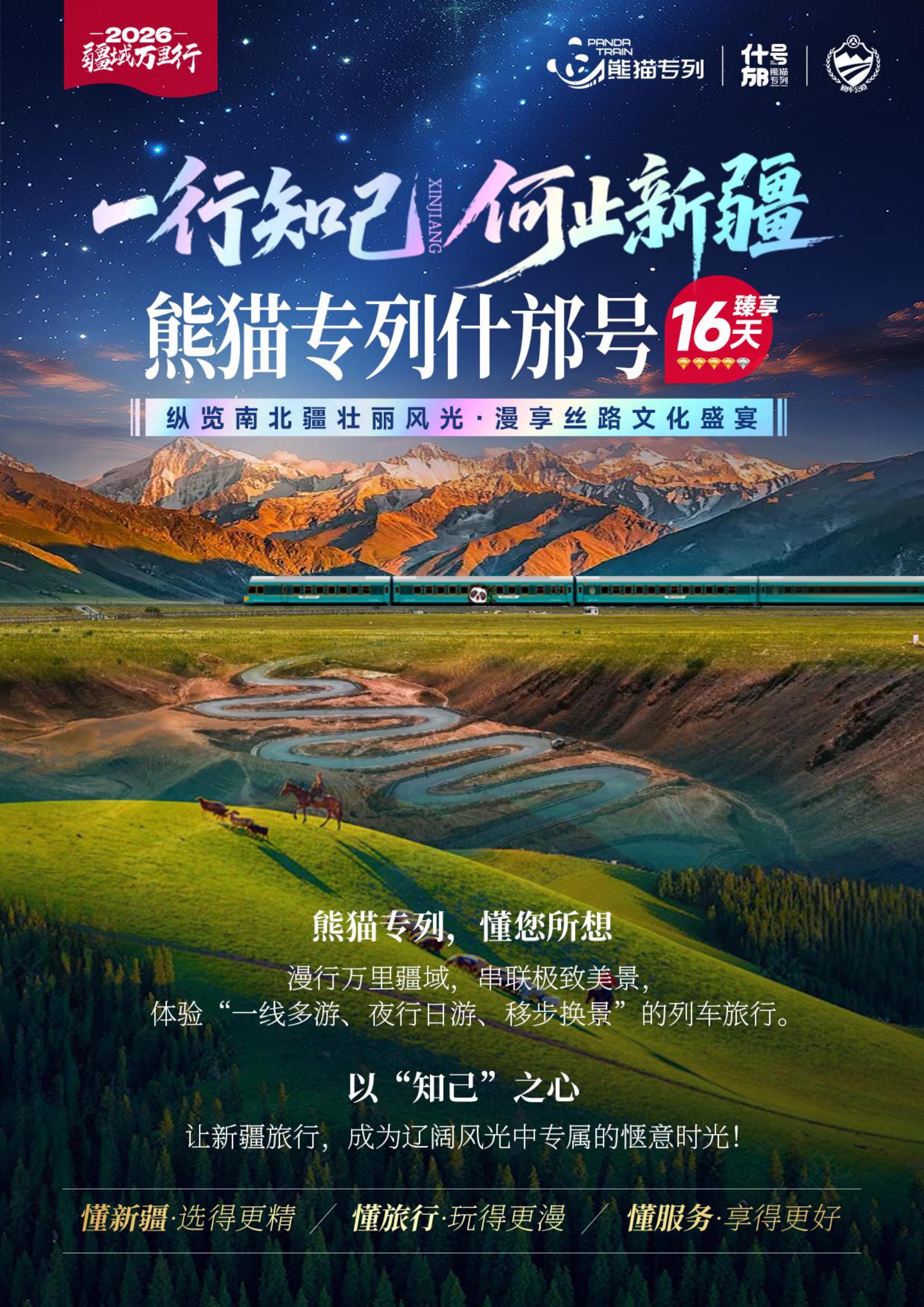 什邡號·猫熊加班車”全年的班期價格已經公佈,官方訂票指南