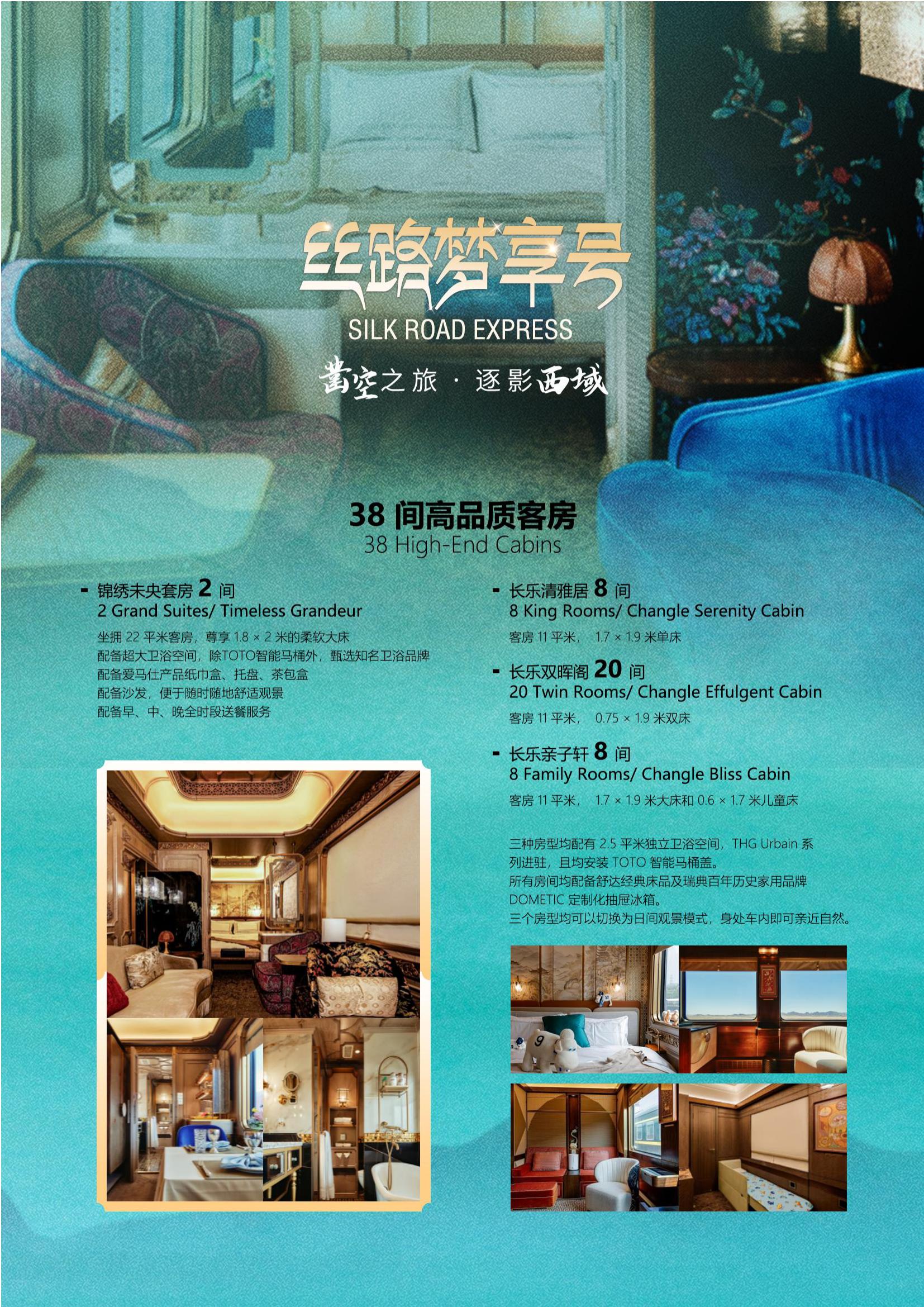 新疆絲路夢享號豪華加班車班期/價格出爐,官方合作通路訂票指南
