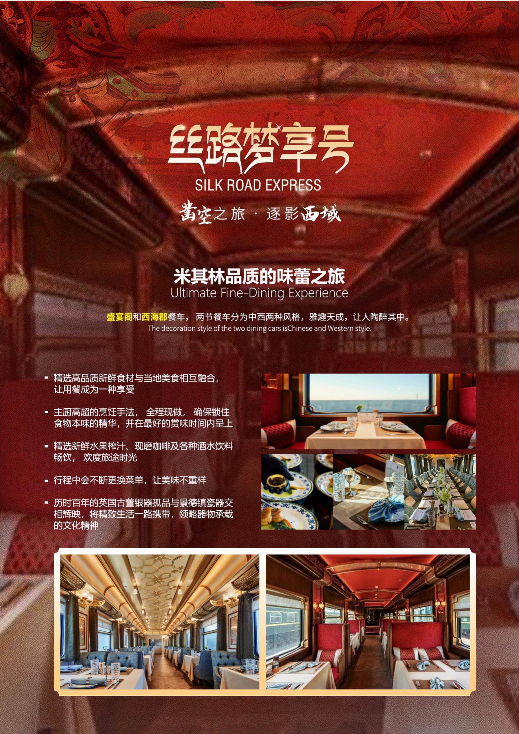 2026 年高端豪華列車・絲路夢享號 訂票官網丨行程路線及價格