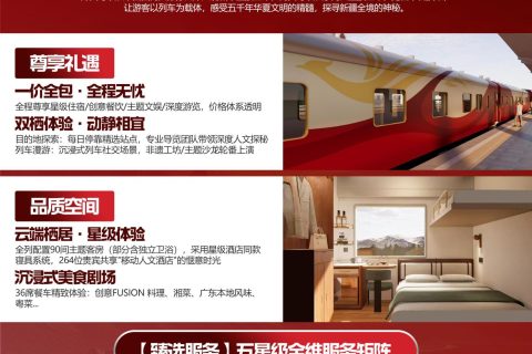 新南方快車「瀟湘號」旅遊列車 2026 年奢華之旅價格表及行程全覽