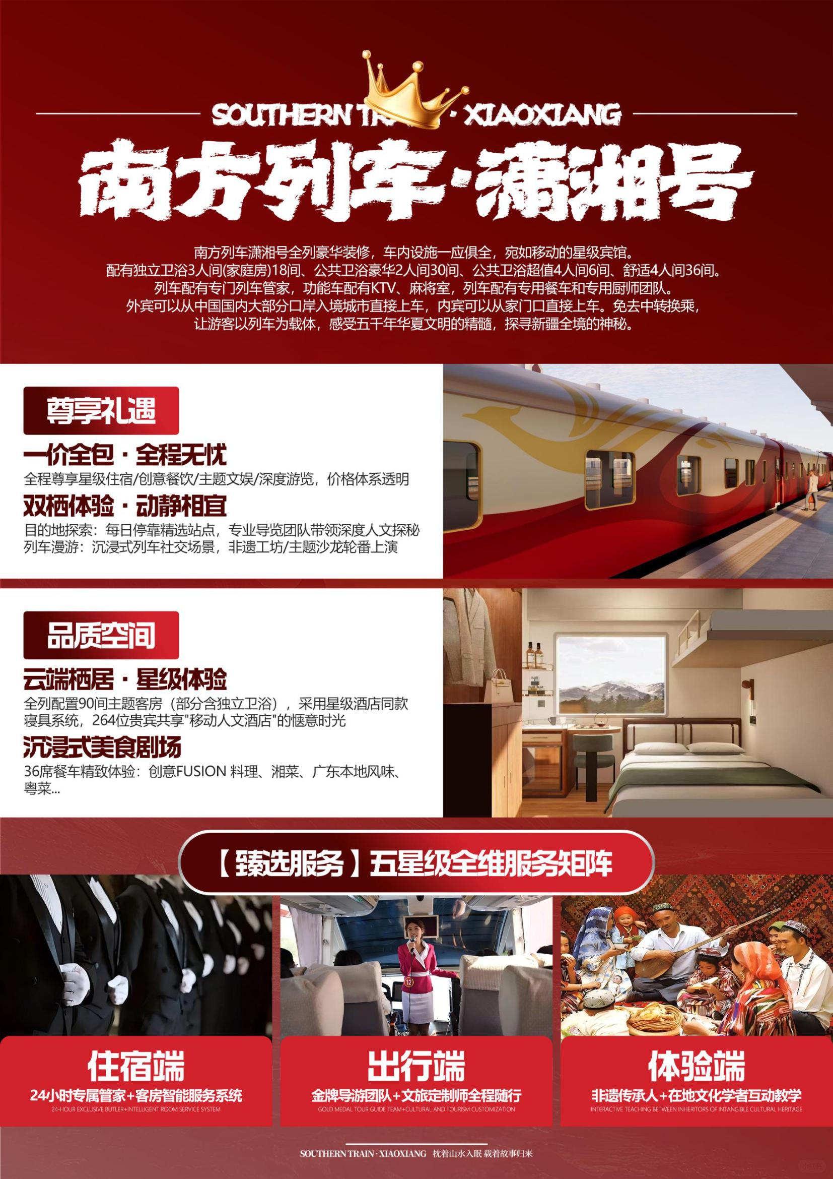 2026 年南方快車瀟湘號旅遊專列全年班期已出炉