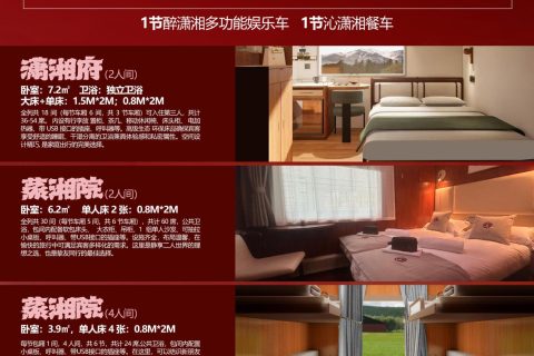 2026 年南方快車瀟湘號旅遊專列全年班期已出炉
