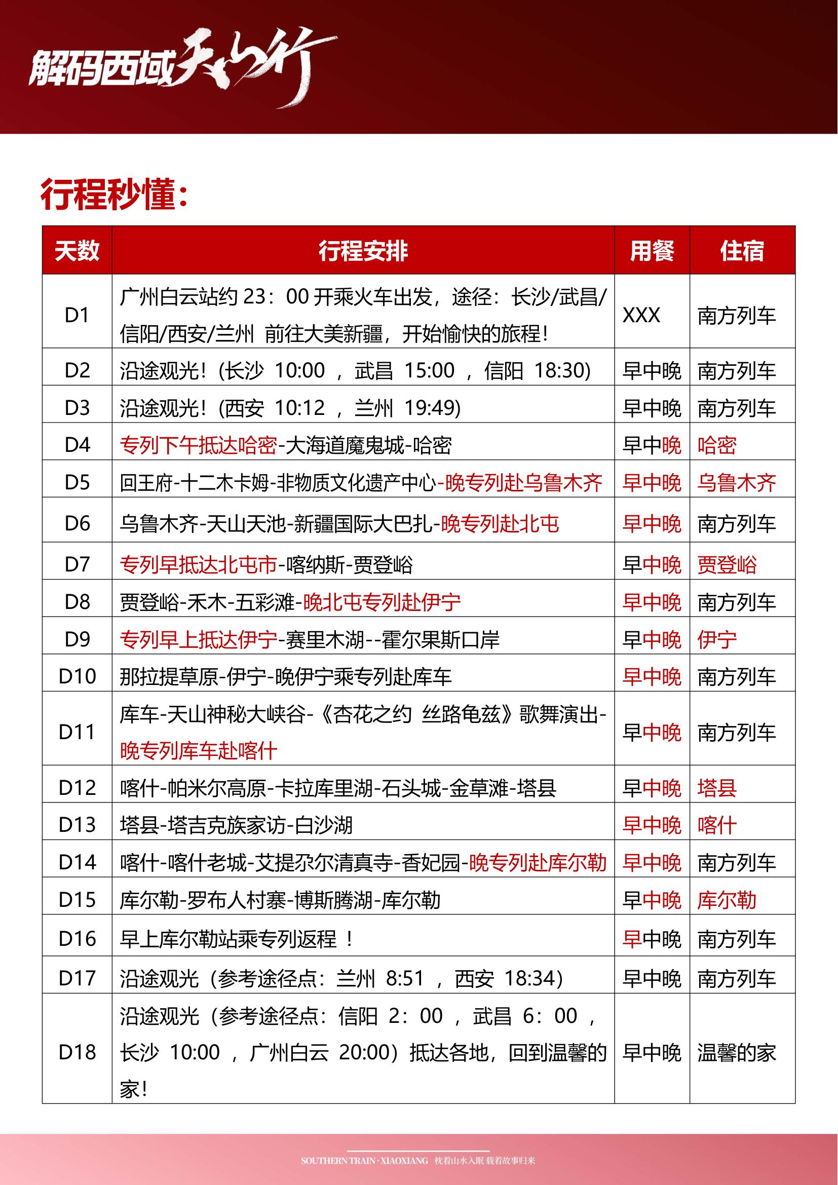 瀟湘號旅遊專列訂票官網南方列車·瀟湘號2026全年班期行程和價格