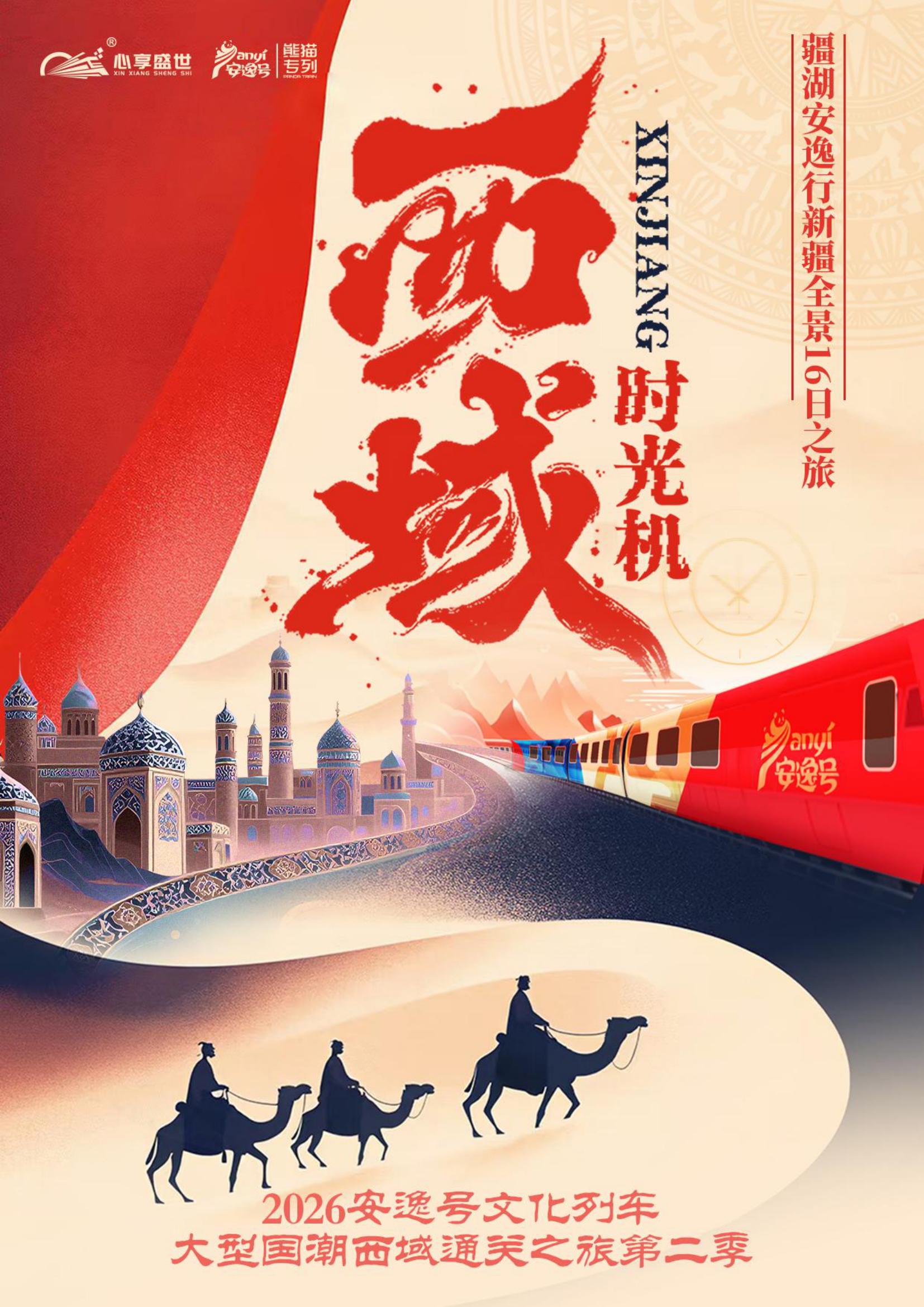 猫熊加班車安逸號新疆旅遊加班車出行日期/路線/票價，官網訂票指南攻略