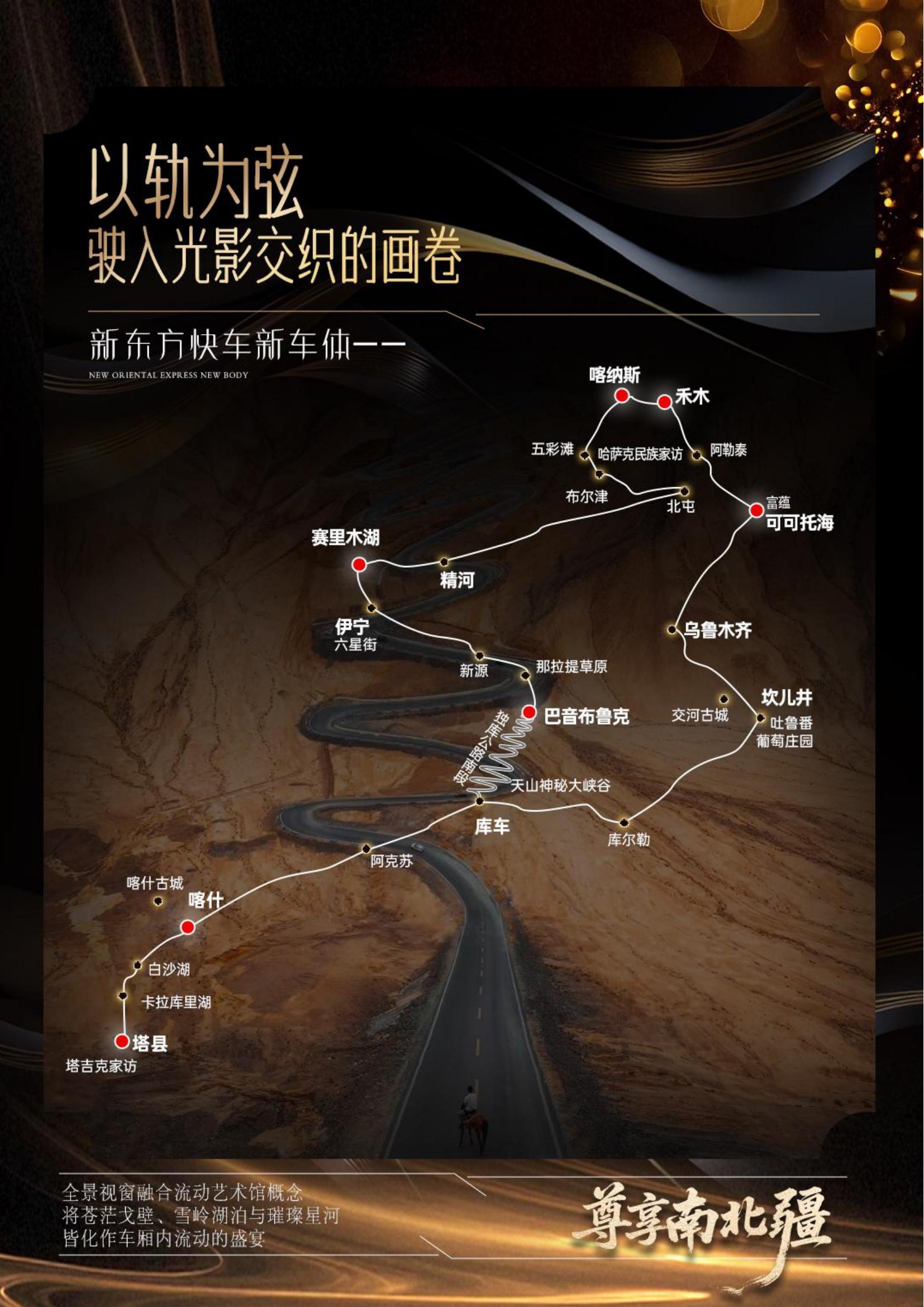 外國遊客可以參加的中國新疆豪華旅遊專列有哪些? 官方正規訂票通路及預訂指南詳解