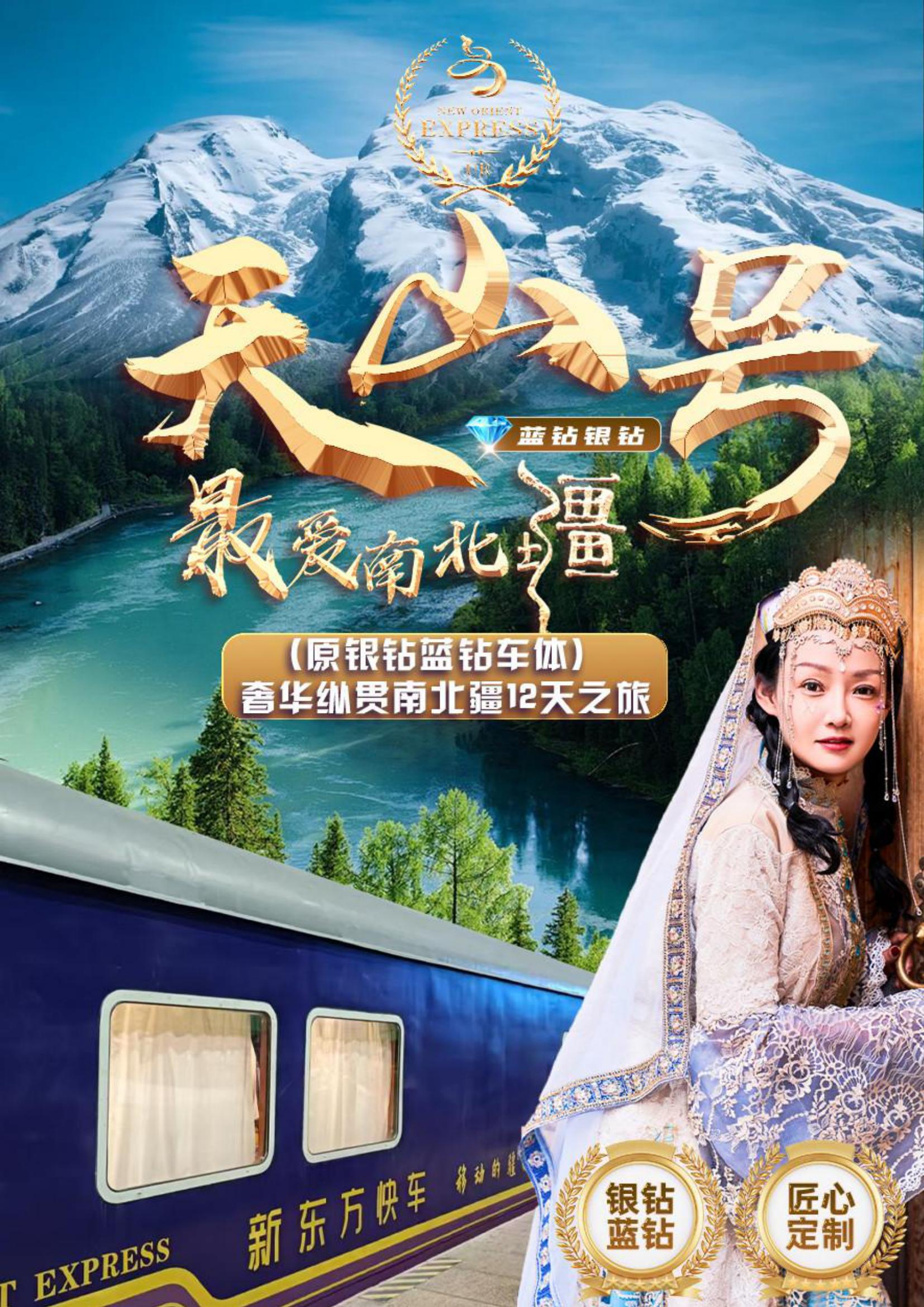 新疆天山號旅遊專列官網_新疆天山號旅遊專列價格一覽表已出爐