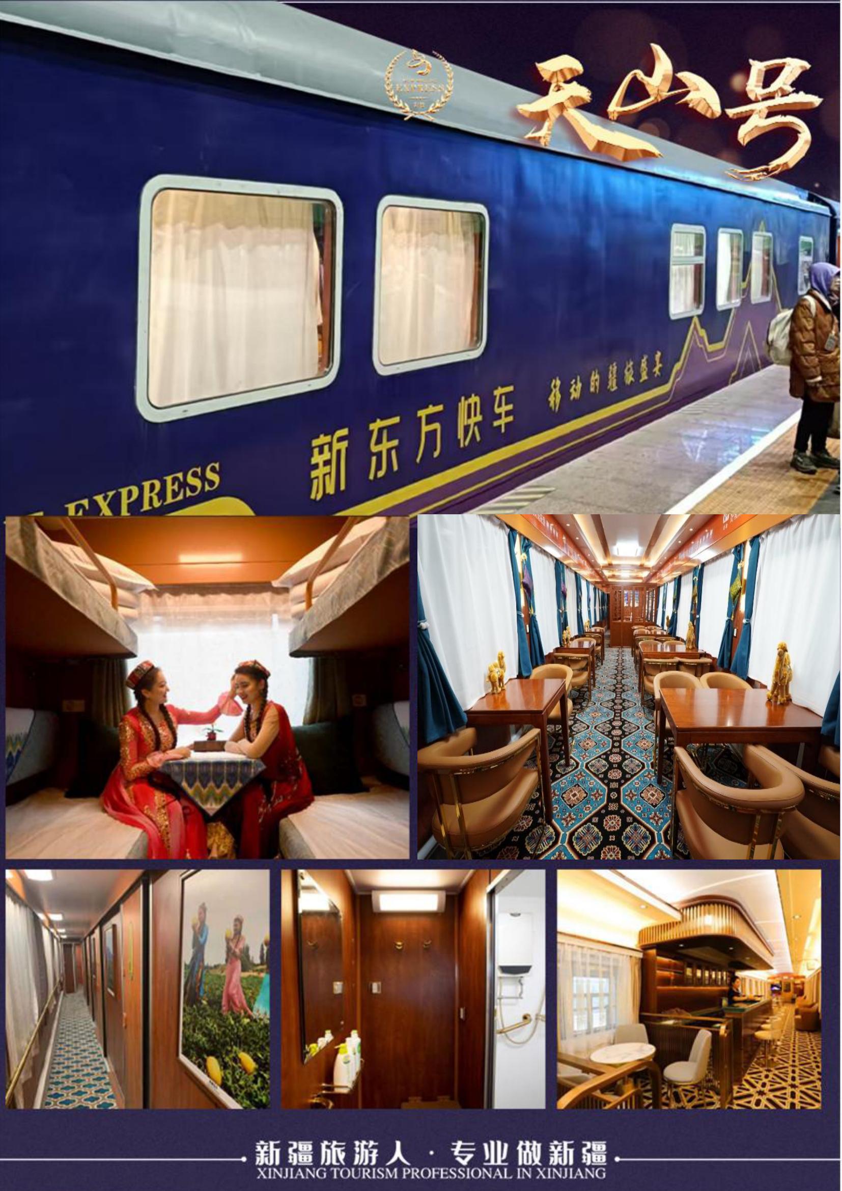 2026 年【天山號旅遊專列】奢華縱貫南北疆 13 日之旅