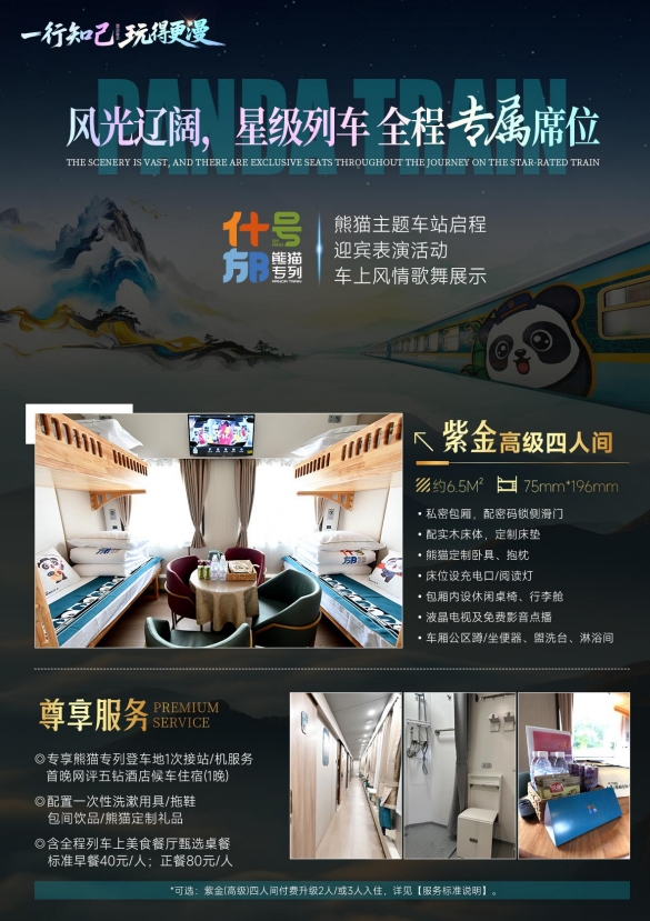 2026 年什邡號熊貓專列有哪些班期可以前往新疆？