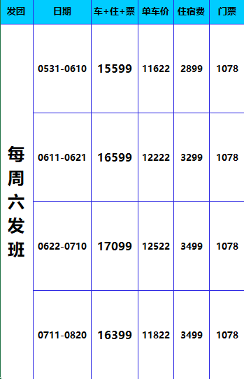 2026【嗨拼南北疆頭等艙16日】价格