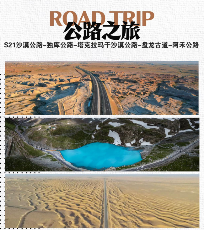 2026【嗨拼南北疆頭等艙16日】价格