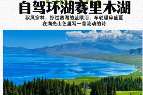 【熊貓專列・成都號】新疆南北疆 16 天 15 晚全景南北疆極致之旅