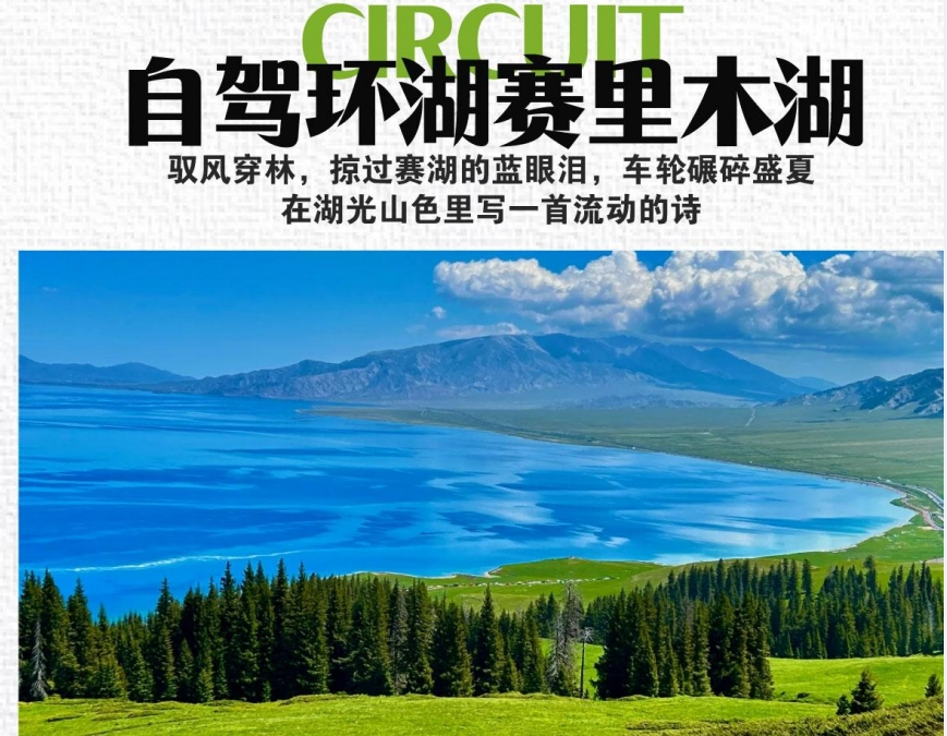 經典純玩北疆環線10日遊 喀納斯+伊犁+賽里木湖+獨庫公路10天9晚品質遊