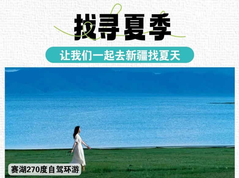 伊寧起止6天5晚深度遊 賽里木湖+那拉提草原+獨庫公路+夏塔公園+恰西畫卷