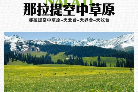 崑崙號·南北疆高級軟臥專列14日遊(臻享)