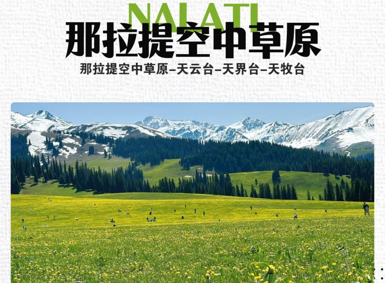 伊寧起止6天5晚深度遊 賽里木湖+那拉提草原+獨庫公路+夏塔公園+恰西畫卷