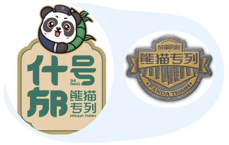 什邡號熊貓專列官方網站｜什邡號熊貓專列怎麼訂票？