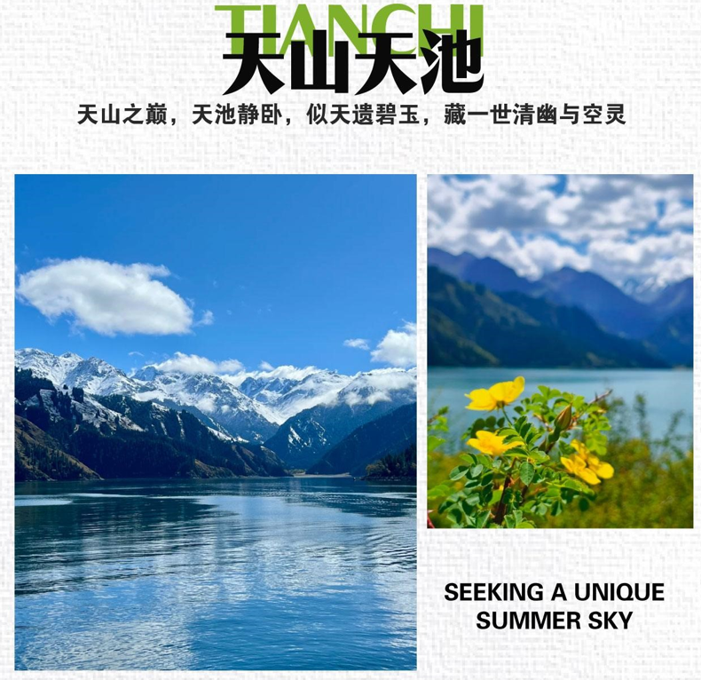 2026 全國【漫遊北疆 1+1 頭等 14 日】夏季版