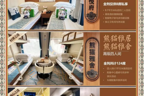 安逸號熊貓專列 2026 全年班期價格已出爐