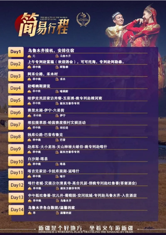 中國新疆豪華旅遊專列官網_新東方快車豪華旅遊專列官方網站_新東方快車票價一覽表