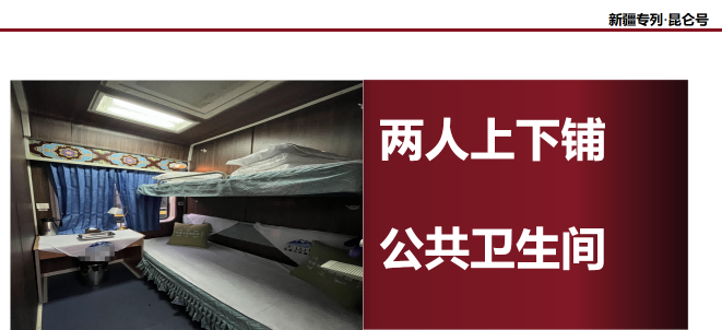 昆仑号旅游专列详细介绍_价格 多少钱 推荐 配图1