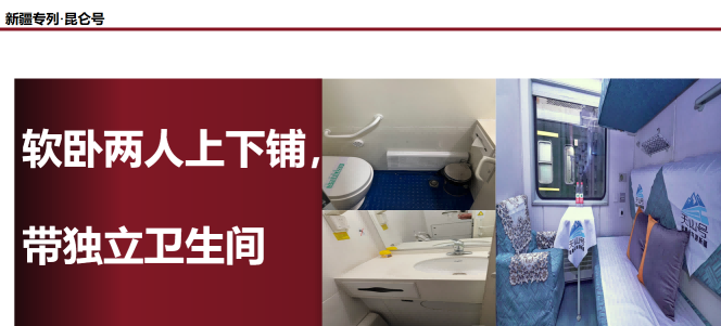 昆仑号旅游专列详细介绍_价格 多少钱 推荐 配图3